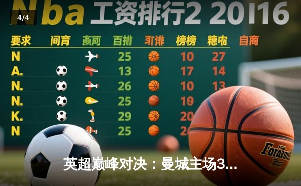 英超巅峰对决：曼城主场3-1力克阿森纳，哈兰德双响锁定胜局 - 4