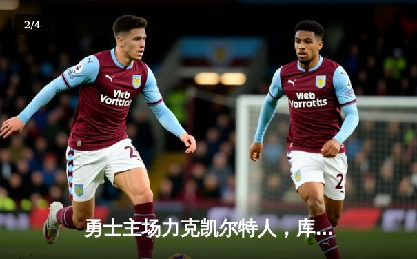 勇士主场力克凯尔特人，库里狂砍37分助球队终结连败 - 2